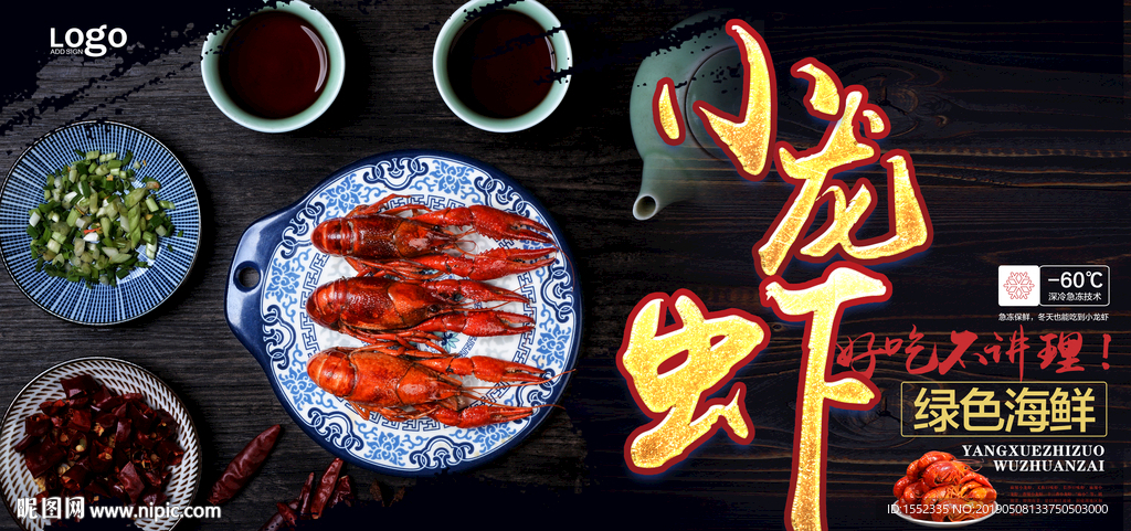 小龙虾
