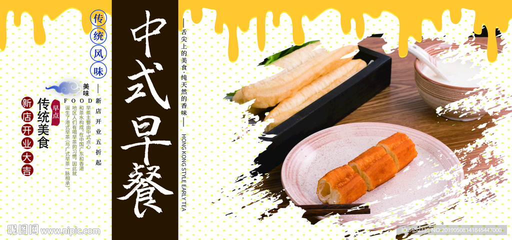 中式早餐