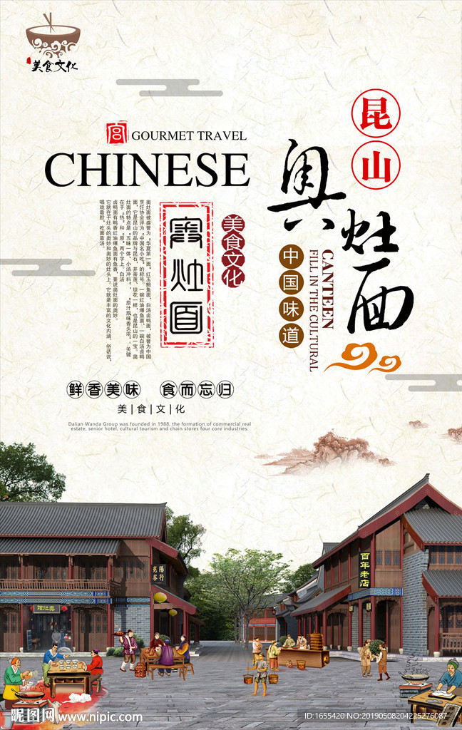 美食文化 昆山奥灶面