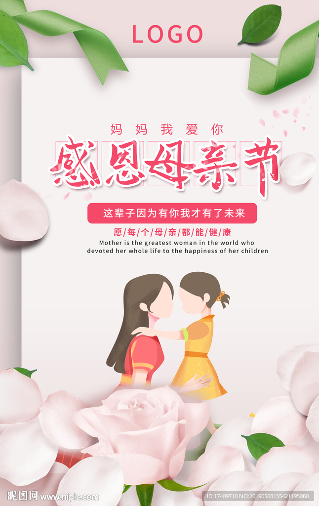 母亲节海报