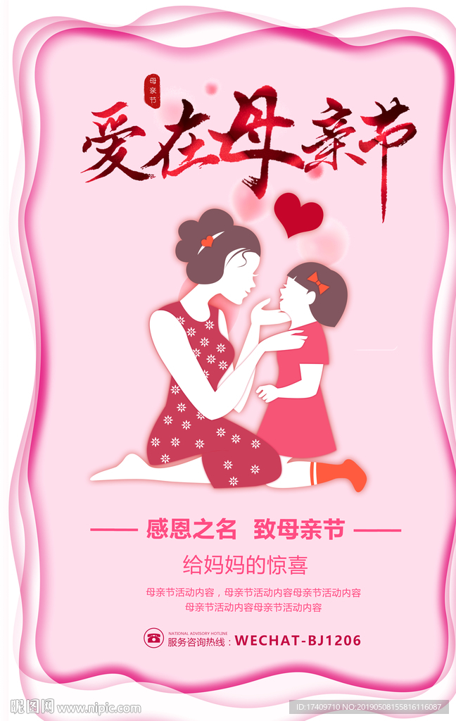 母亲节海报