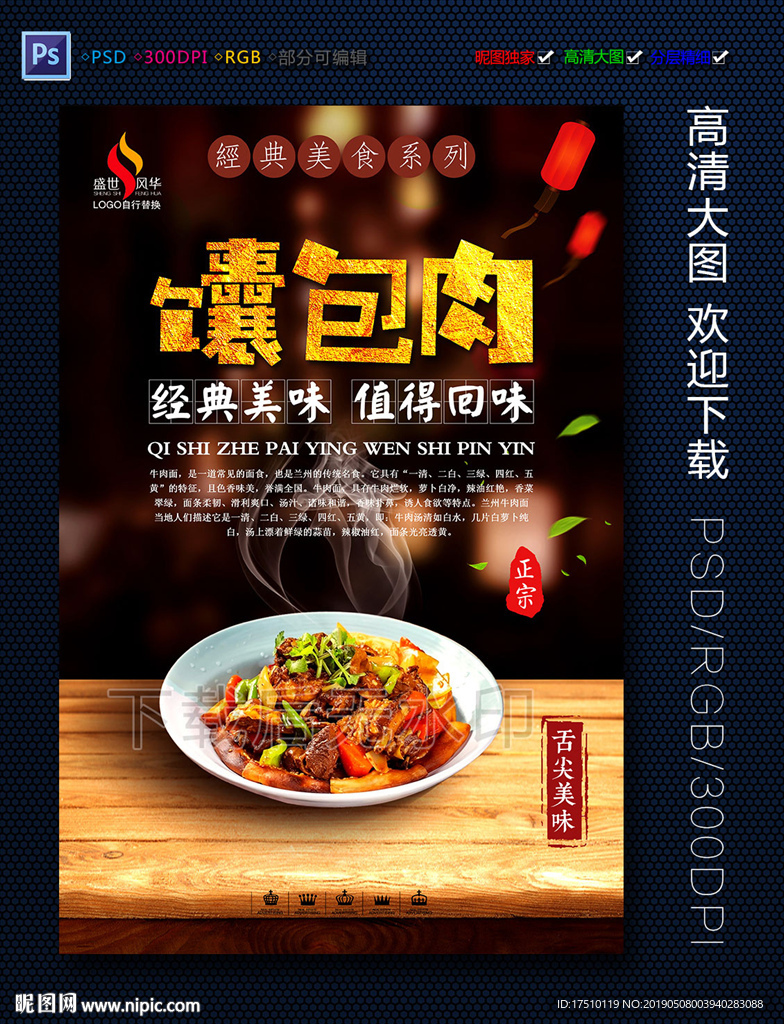馕包肉