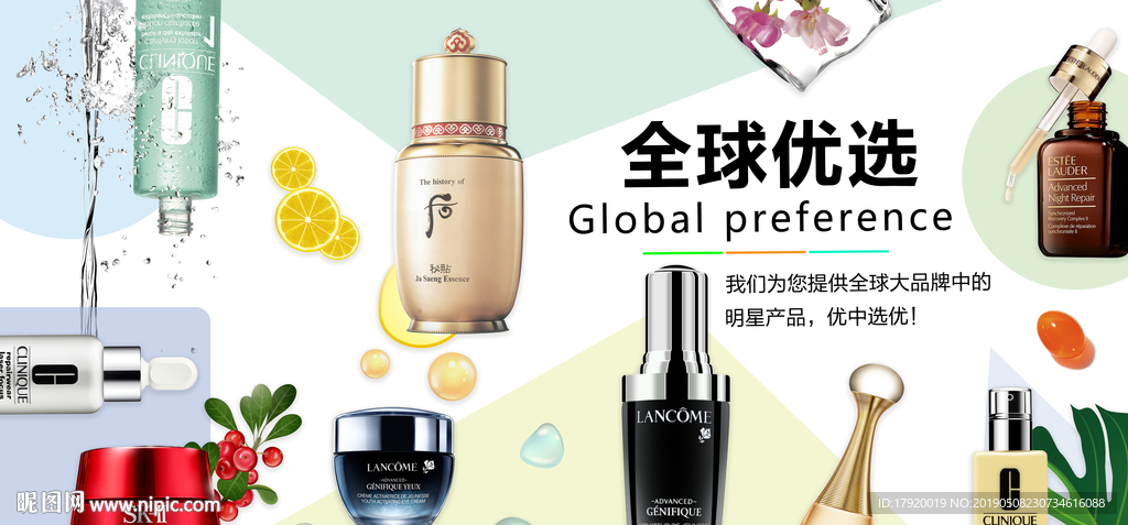 全球优选产品海报