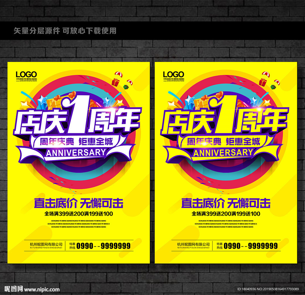1周年庆