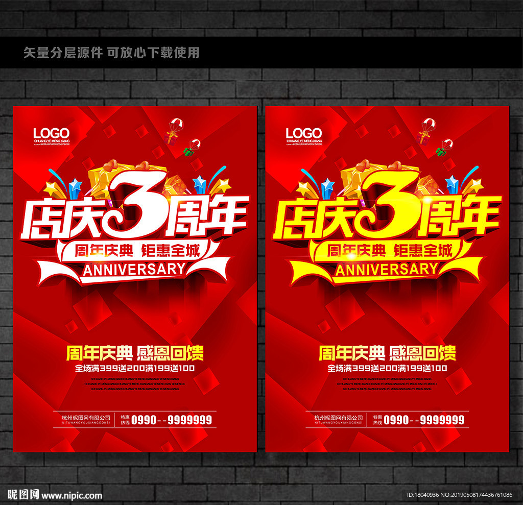 3周年庆