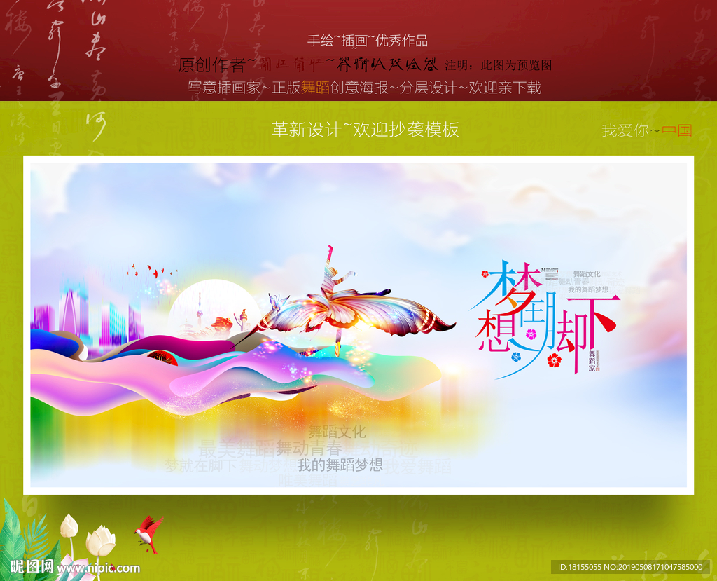 舞蹈