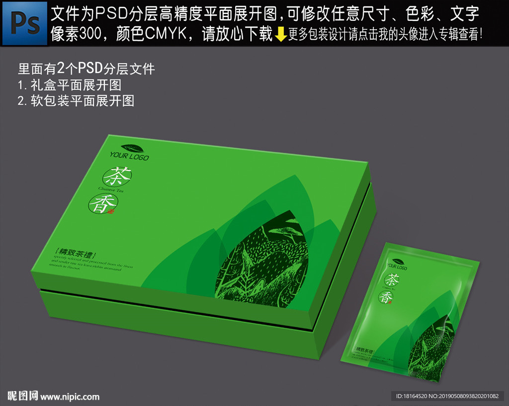 茶叶包装