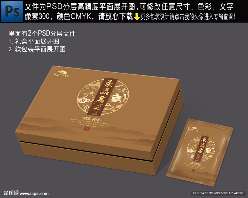 茶叶包装