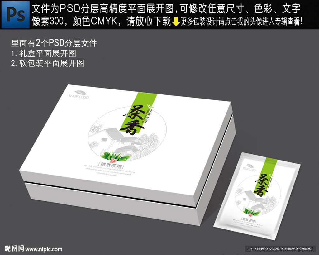 茶叶包装