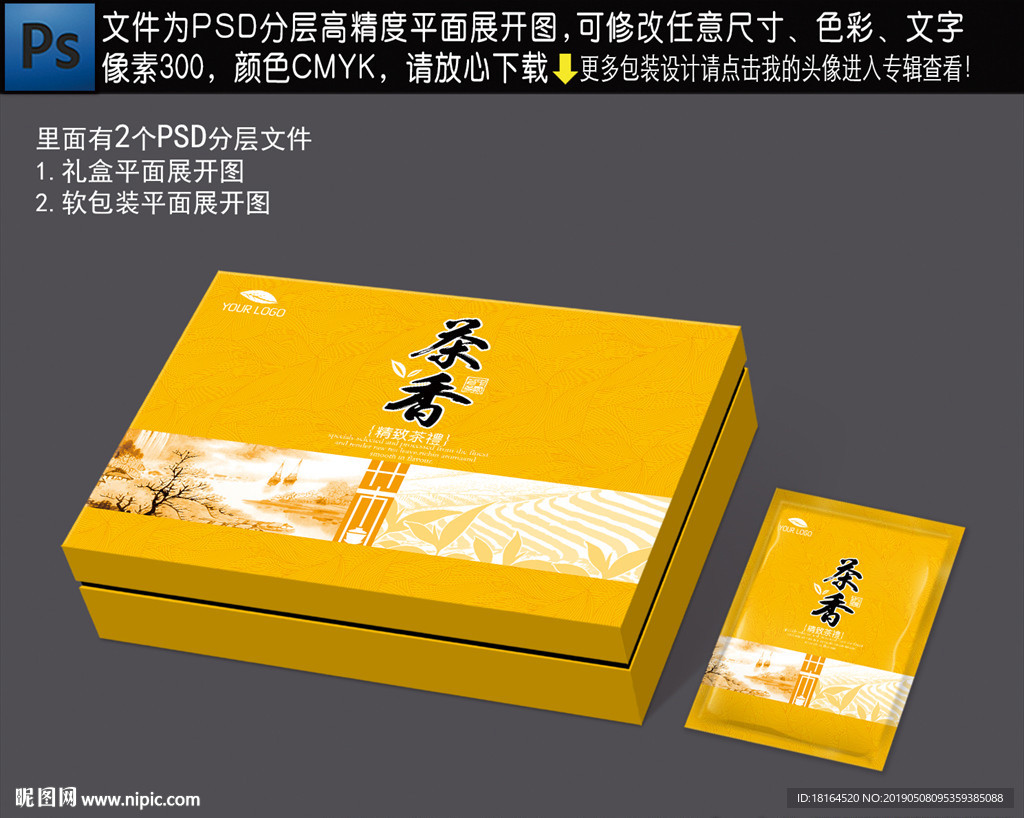 茶叶包装