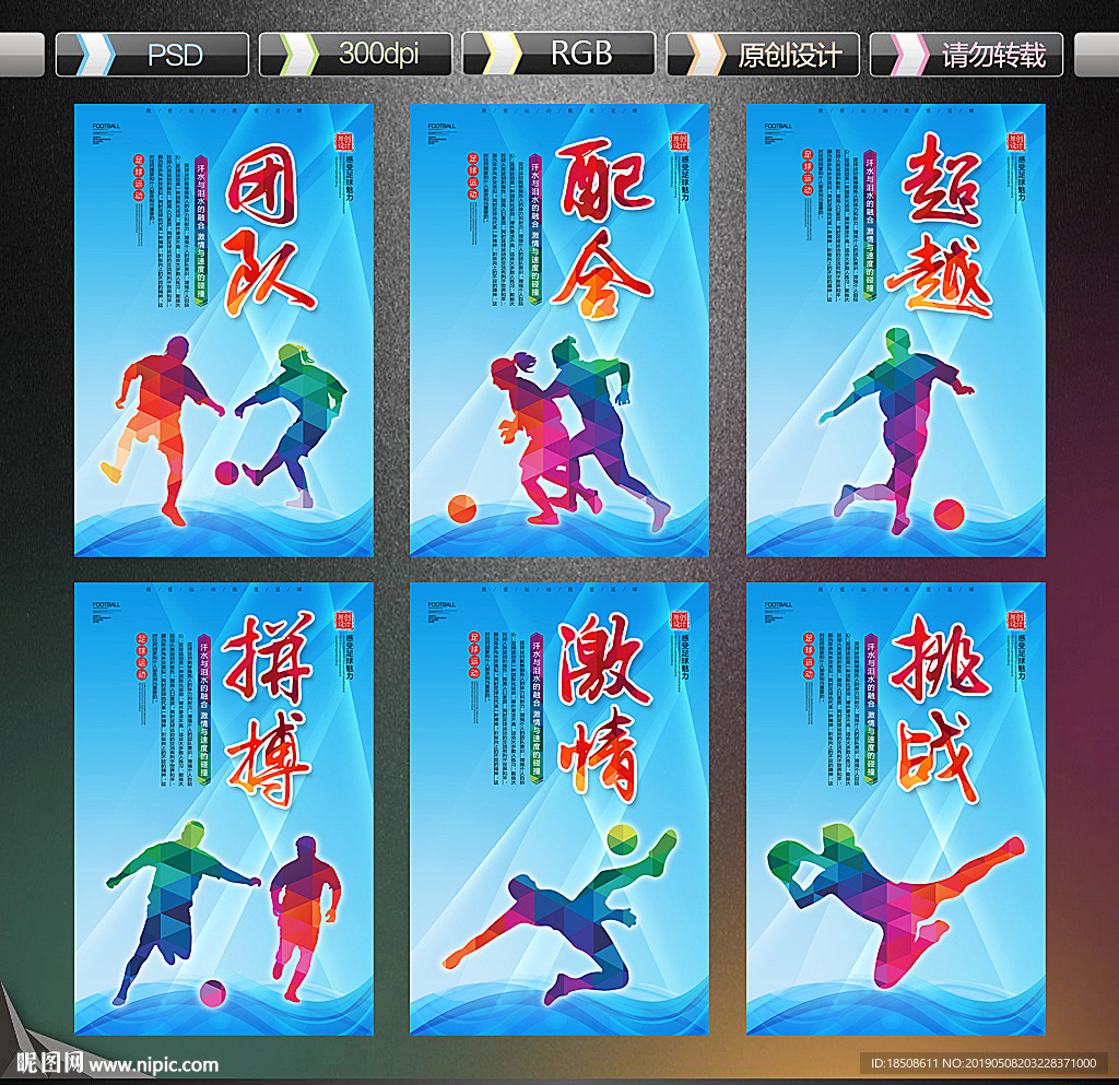 足球海报