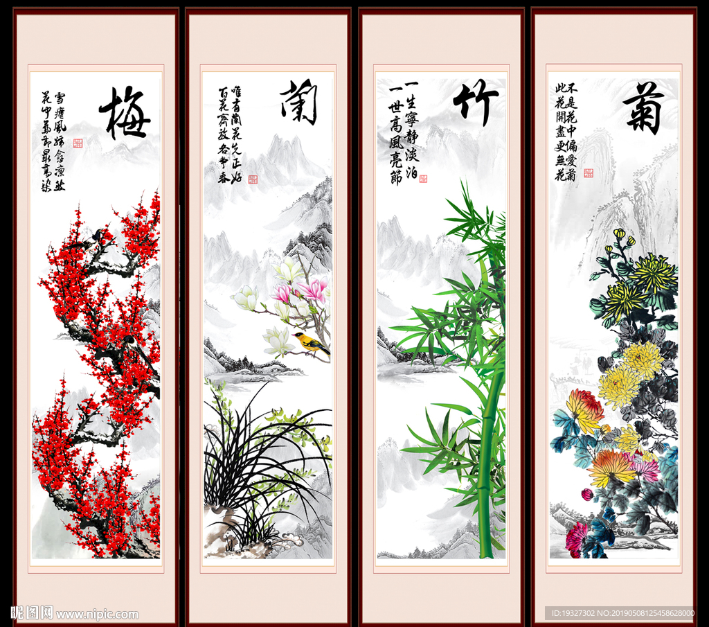 梅兰竹菊