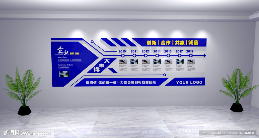 企业文化墙