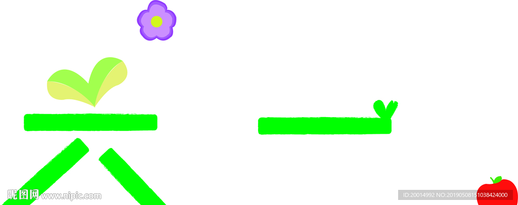 六一字体