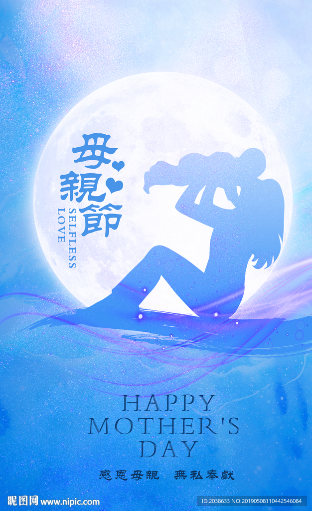 母亲节