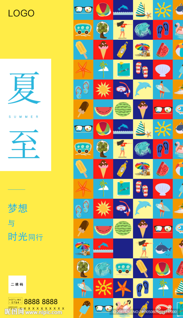夏至海报