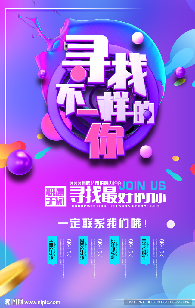 寻找不一样的你