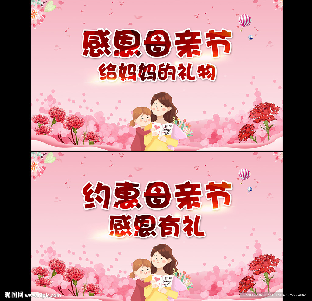 母亲节快乐