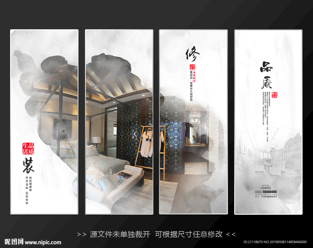 水墨大气简约装修