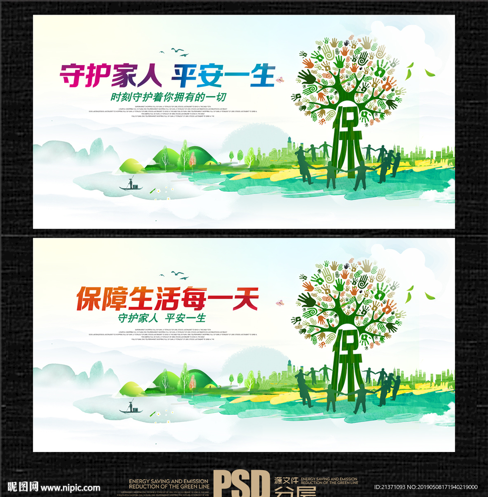 保险