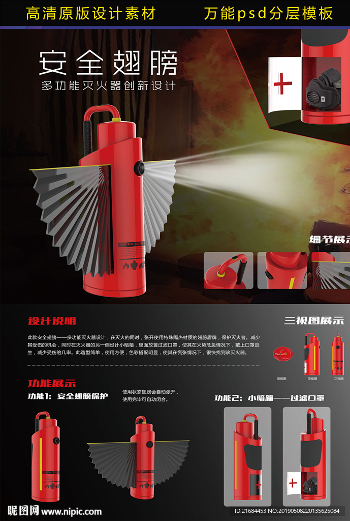 安全灭火器设计