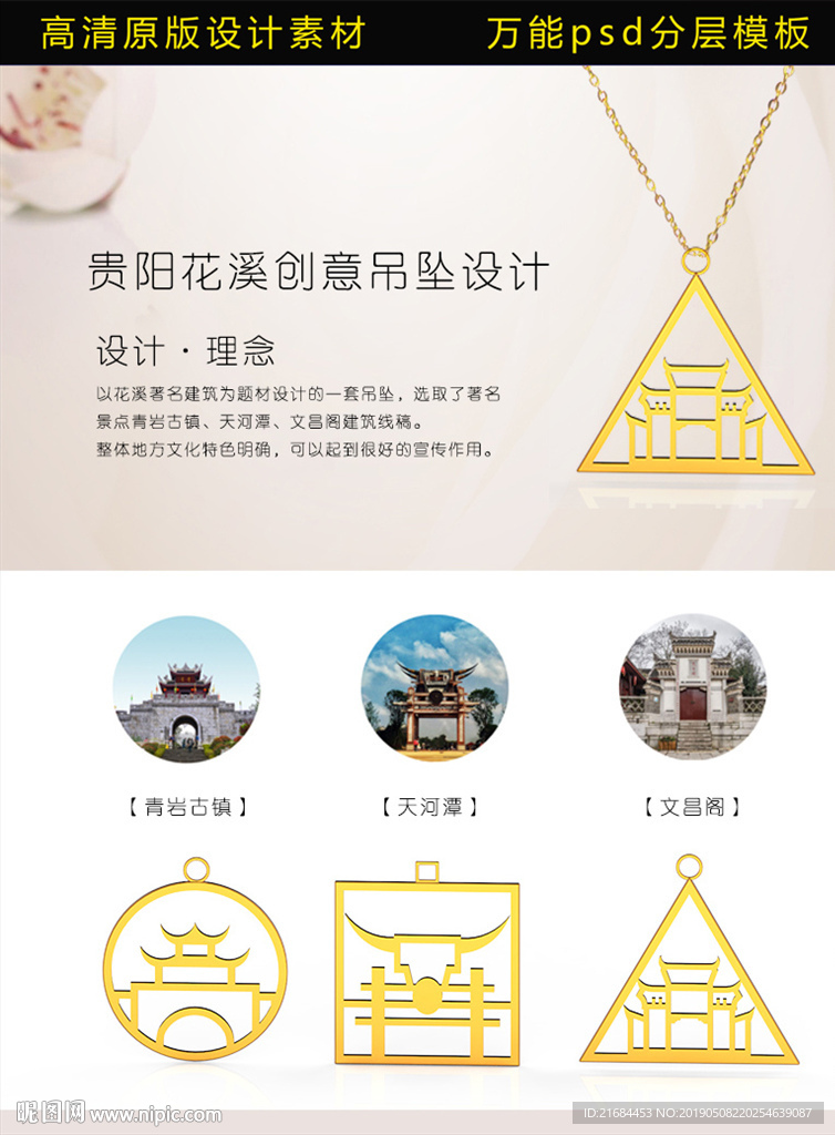 创意吊坠设计