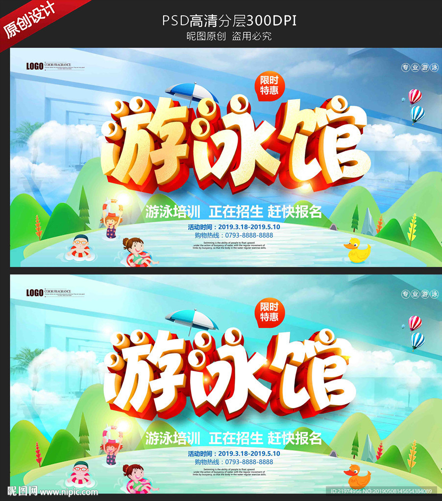 游泳