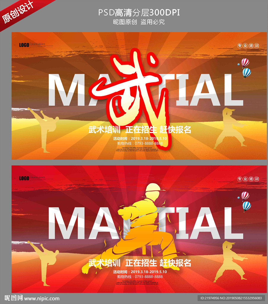 武术