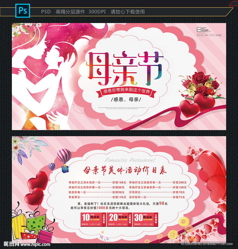 母亲节