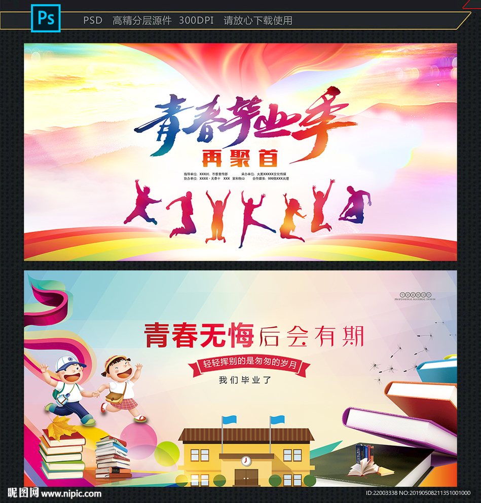 毕业季
