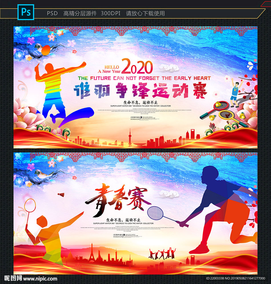 羽毛球