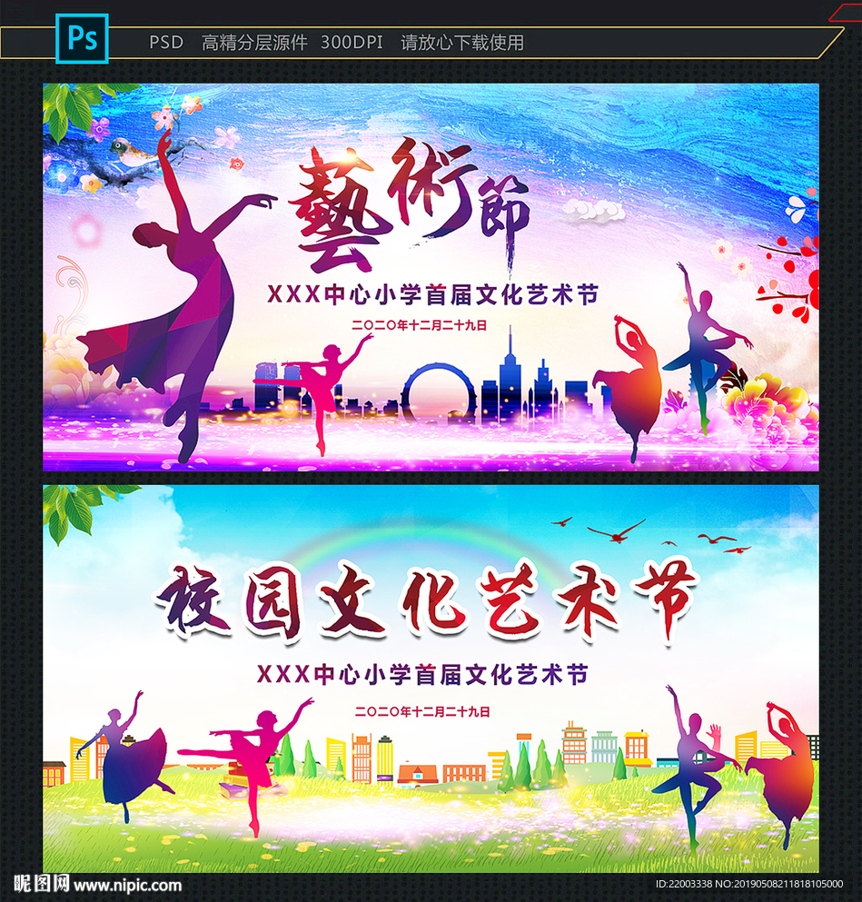 艺术节