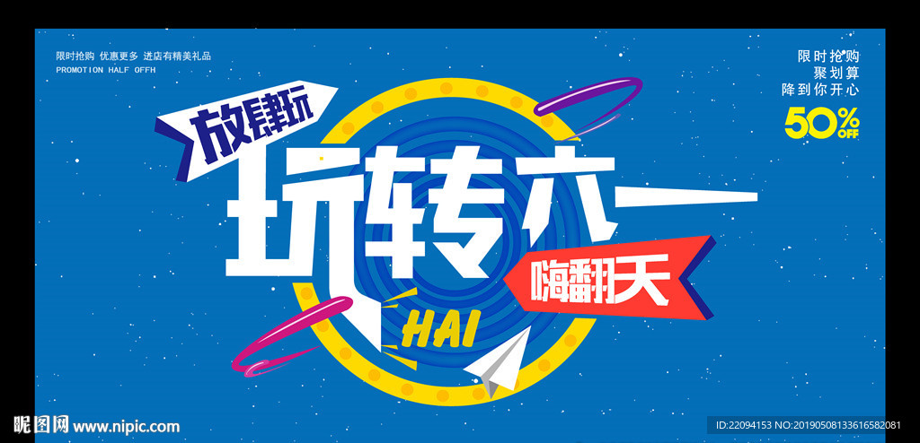 61儿童节