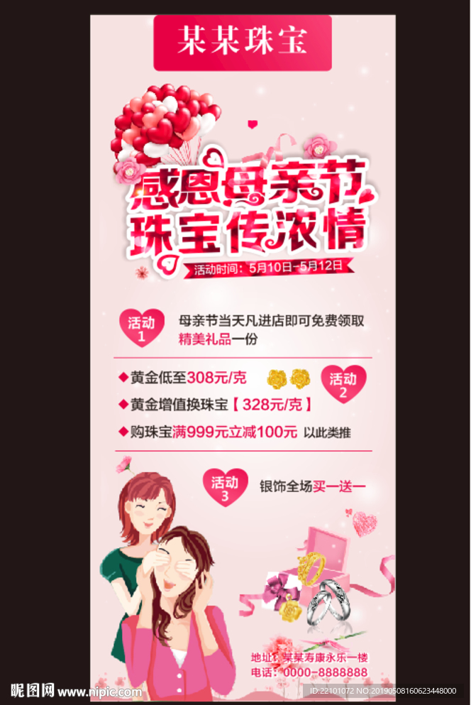 珠宝活动展架   母亲节活动