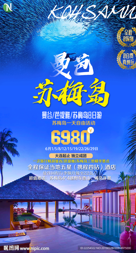 泰国 普吉岛 芽庄 苏梅岛