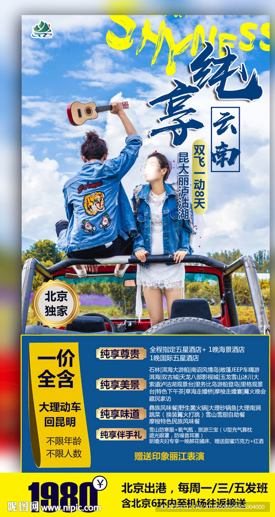 丽江 云南 云南旅游 泸沽湖