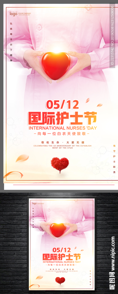 简约护士节宣传海报