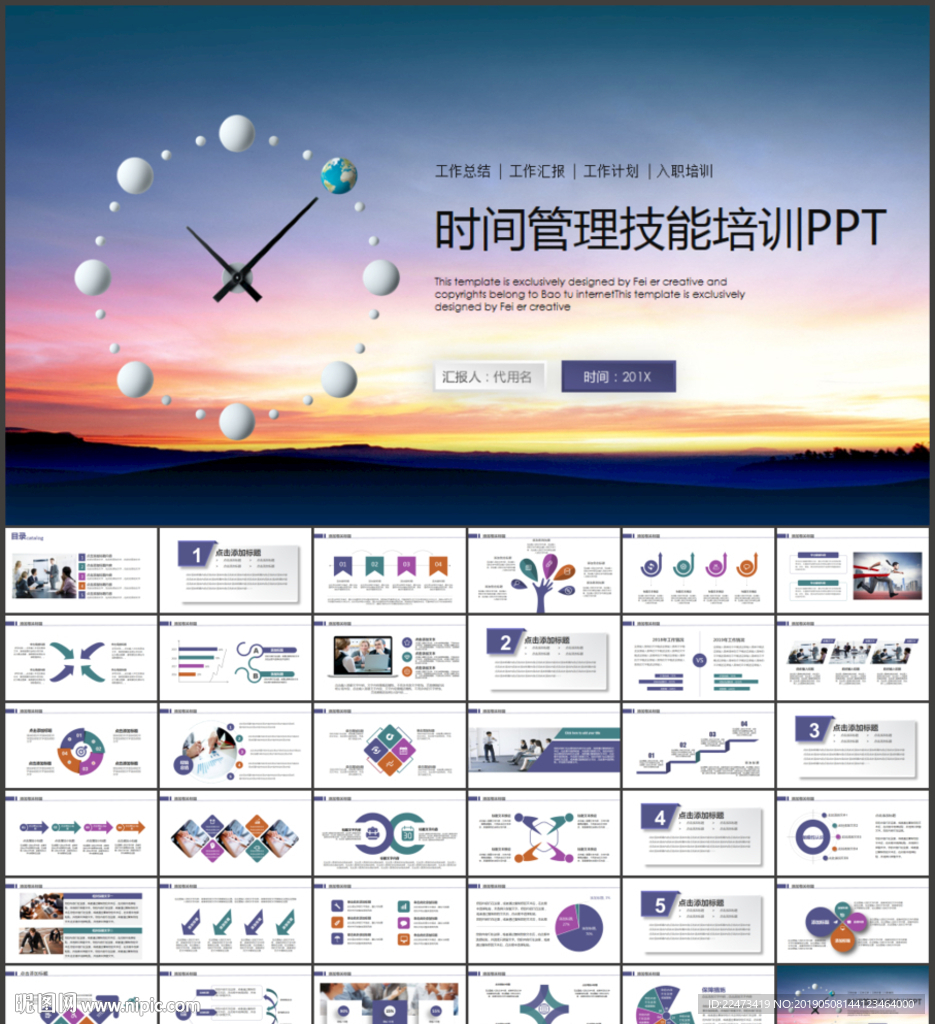 时间管理技能培训