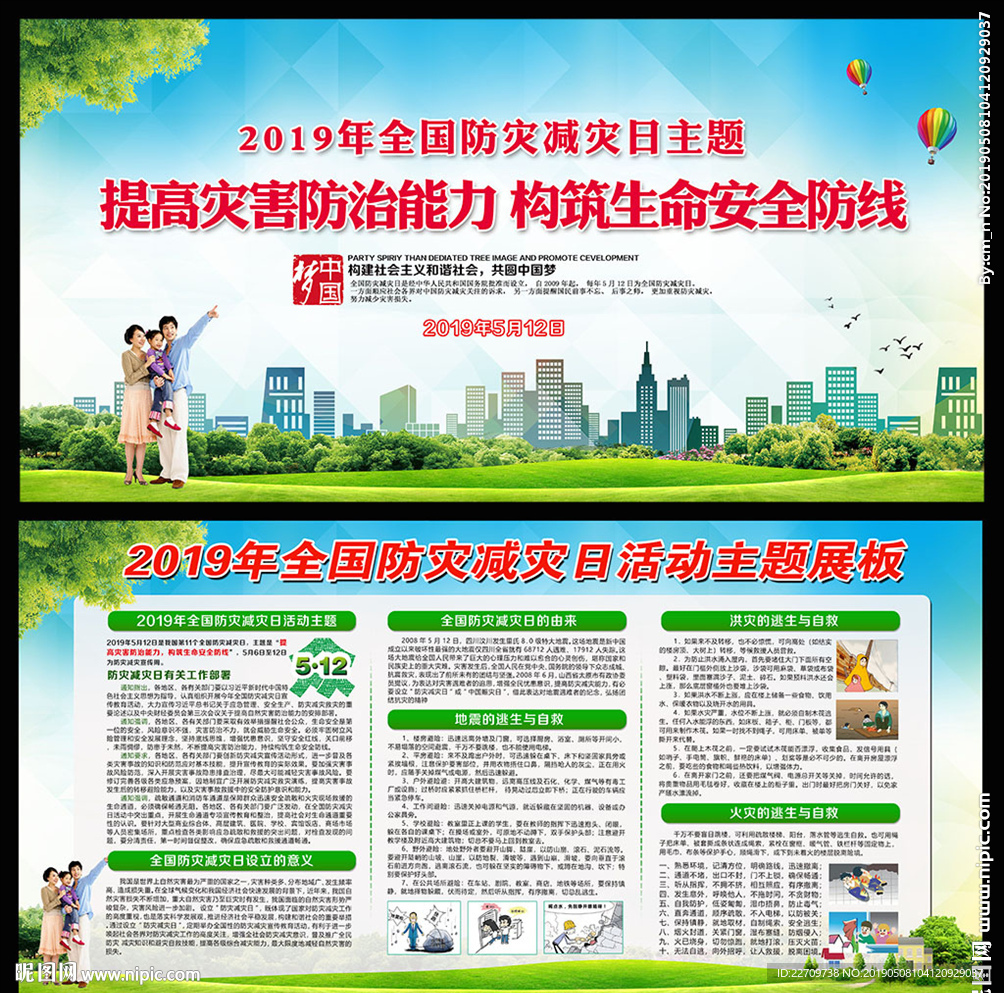 512防灾减灾