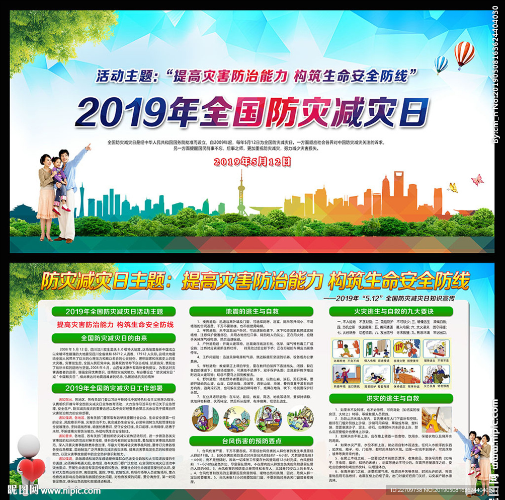 防灾减灾宣传栏