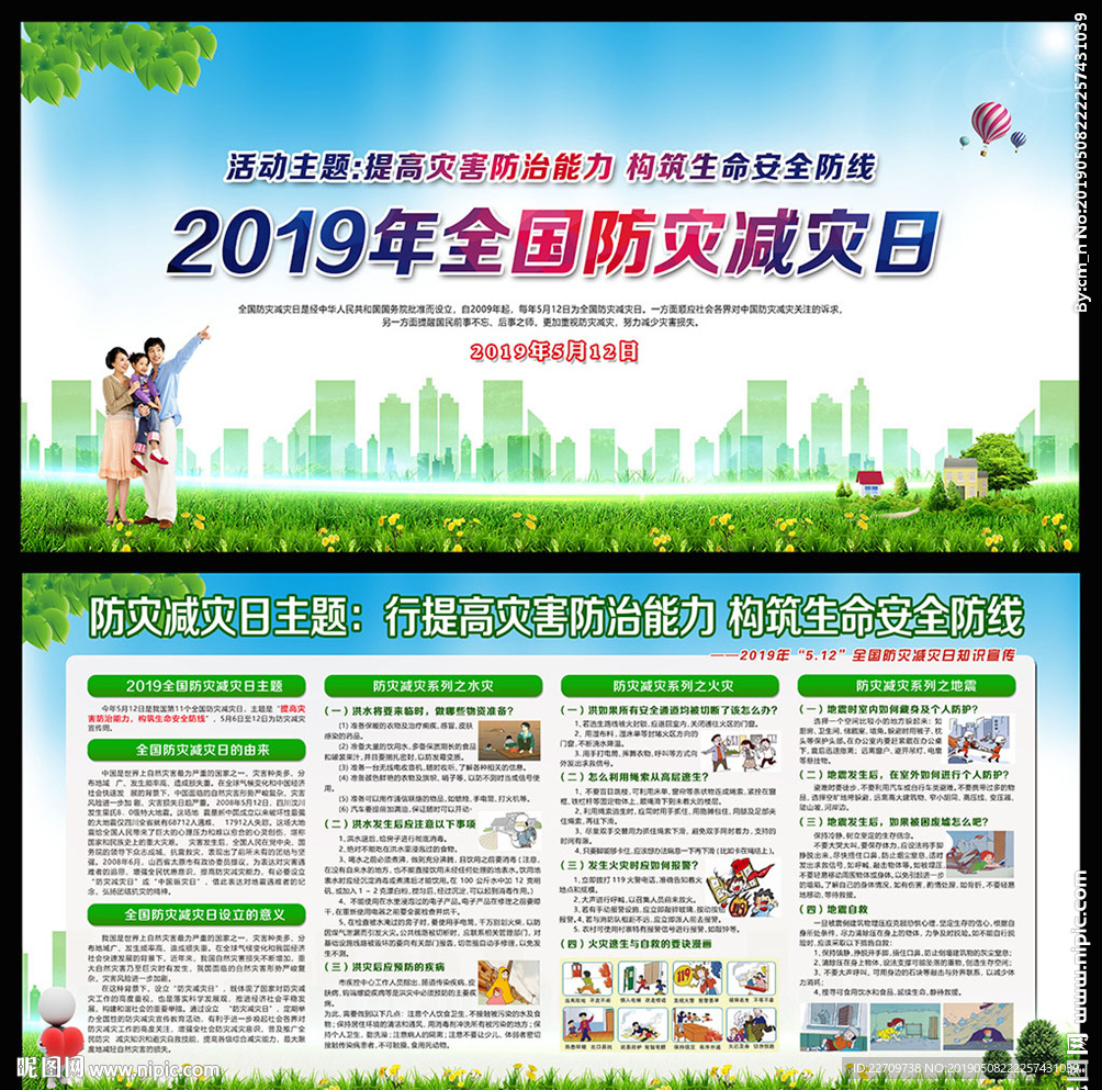 防灾减灾宣传展板