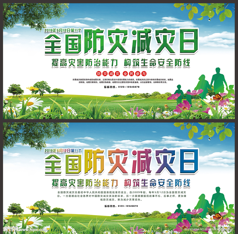 防灾减灾