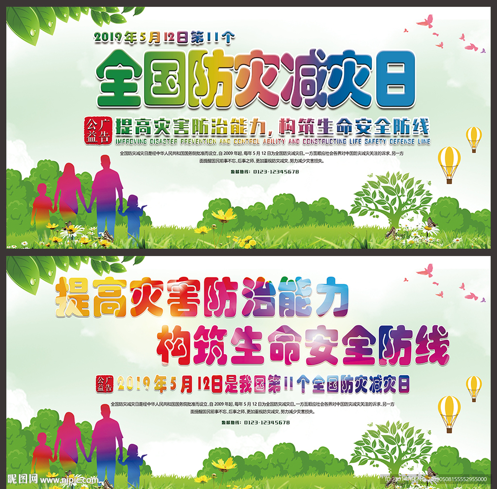 2019防灾减灾