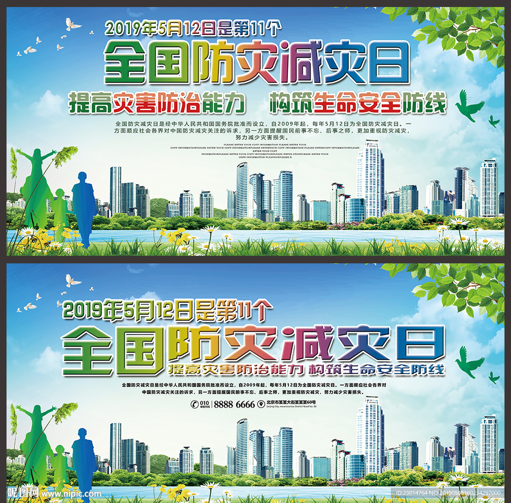 防灾减灾海报