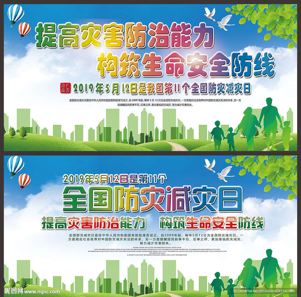 防灾减灾海报