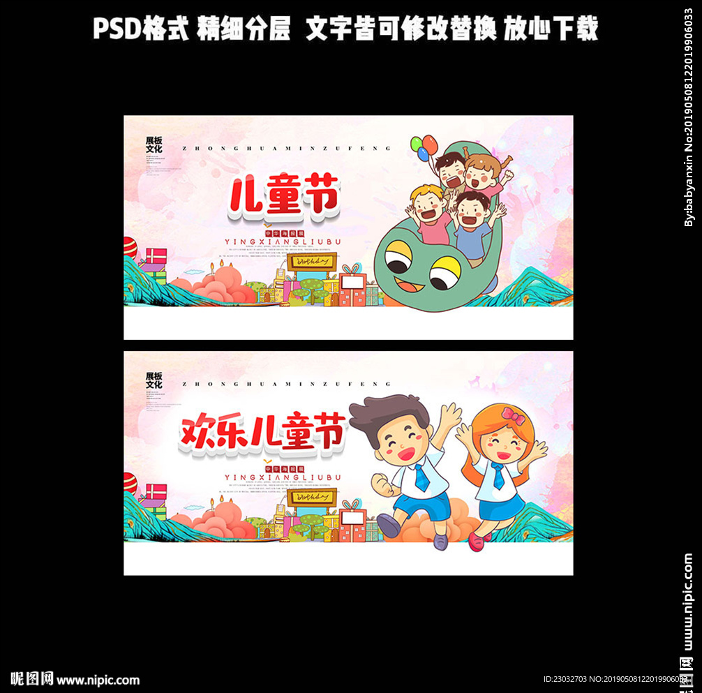 儿童节