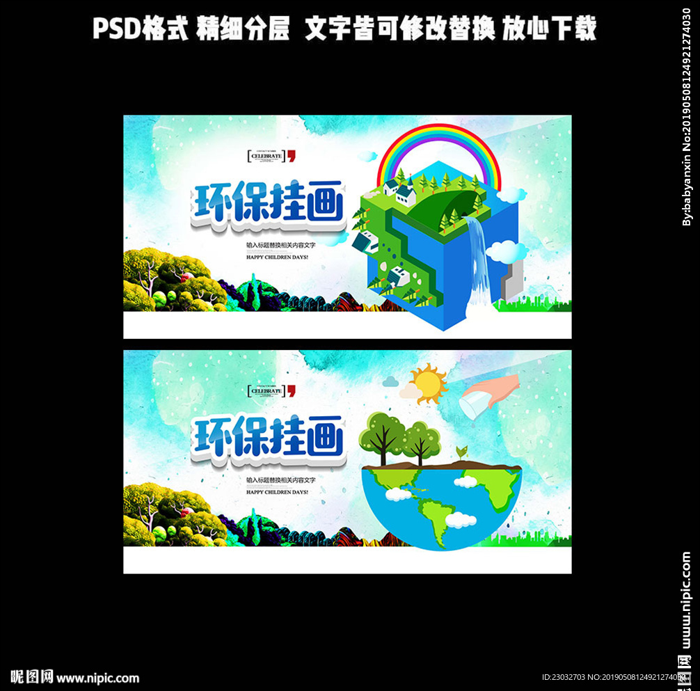 环保挂画