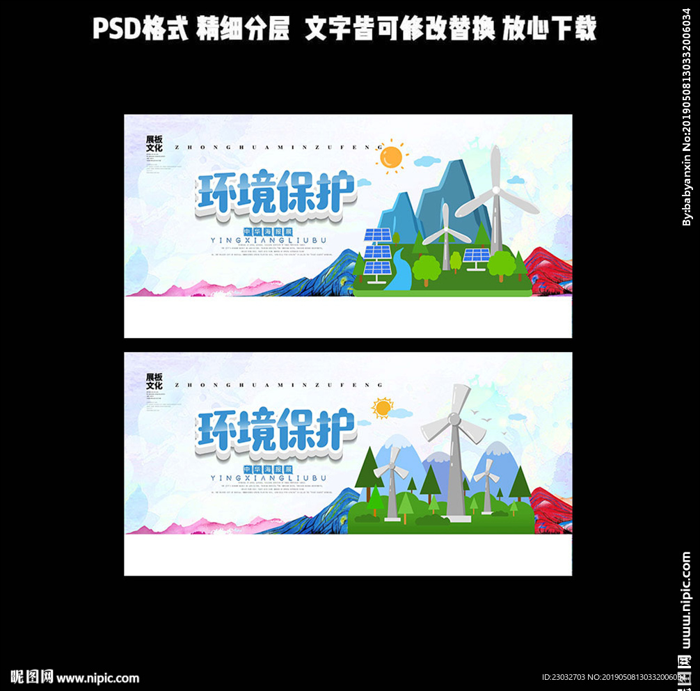 环境保护