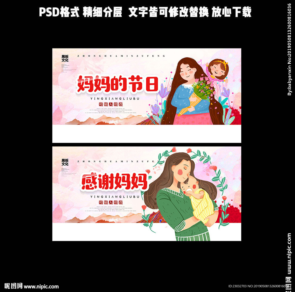 母亲节