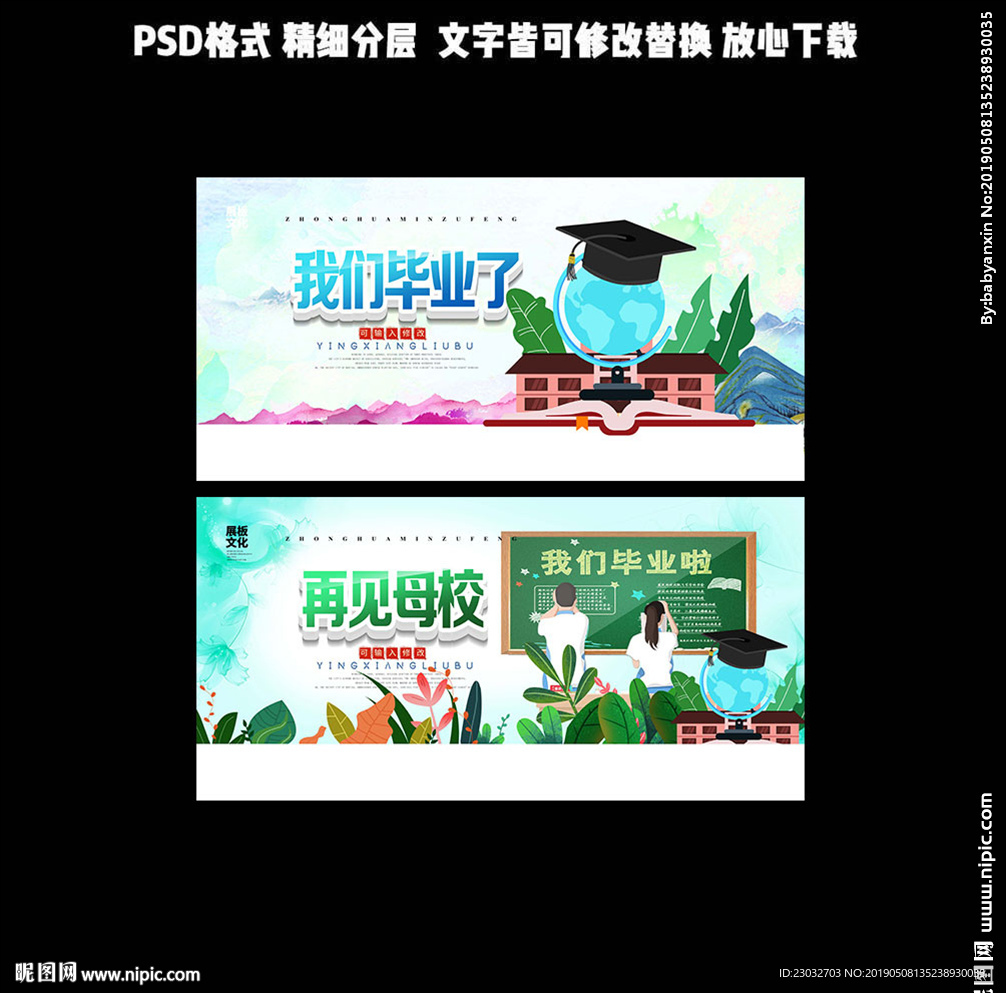 我们毕业了